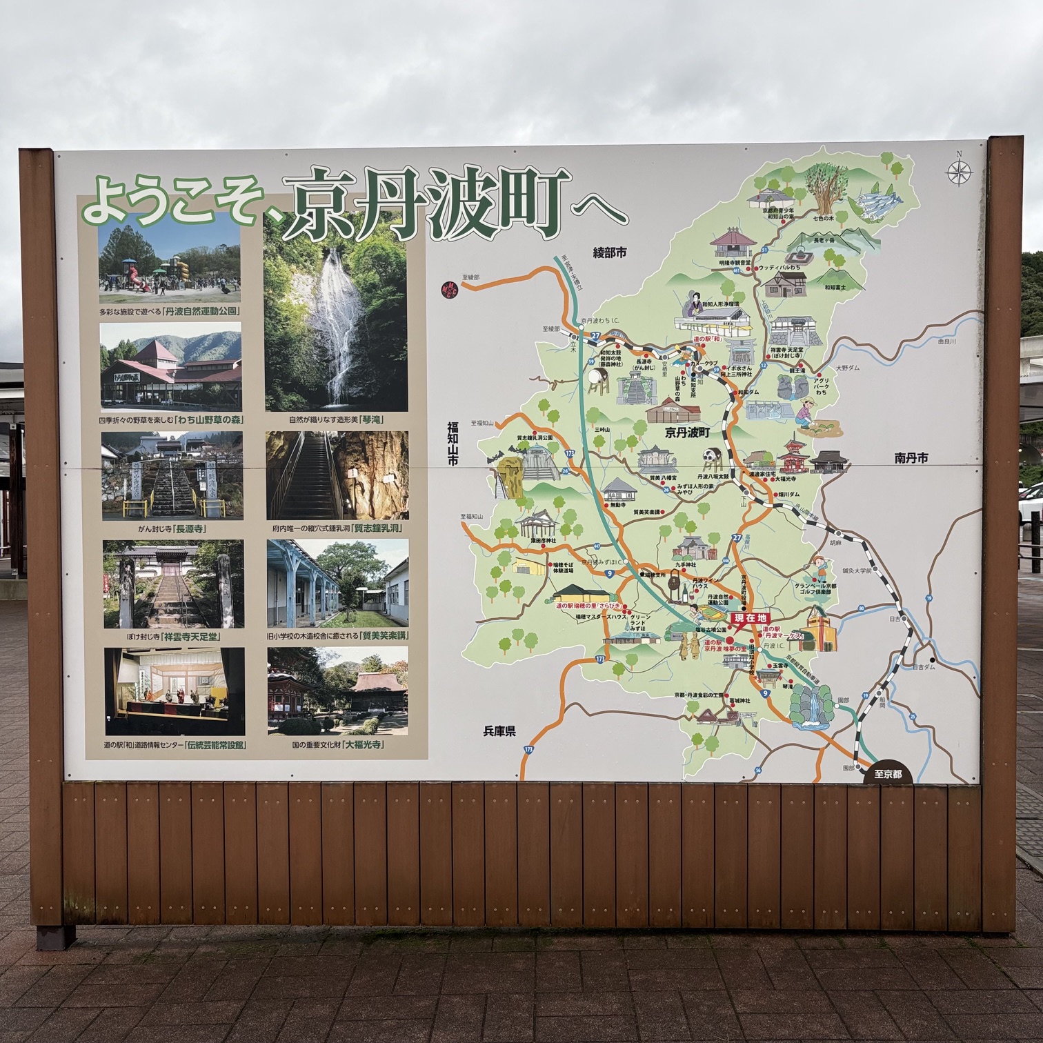京丹波町